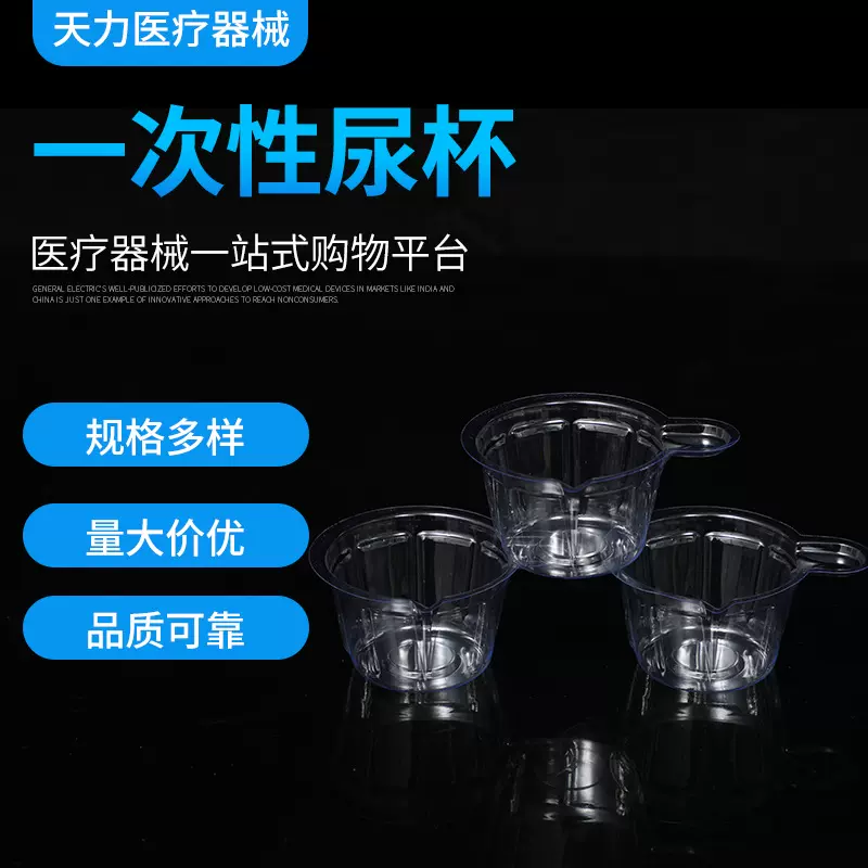 【江苏天力】一次性塑料尿杯 透明检验尿杯 加厚款中号尿杯