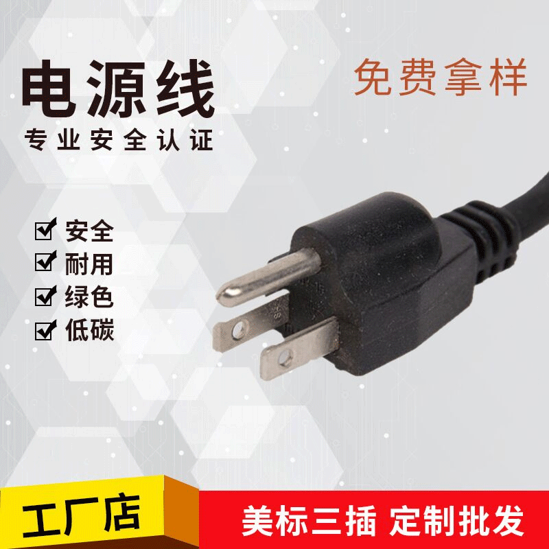 厂家批发 美标公母插头美标认证橡胶线 耐高温三插弯头防水电源线