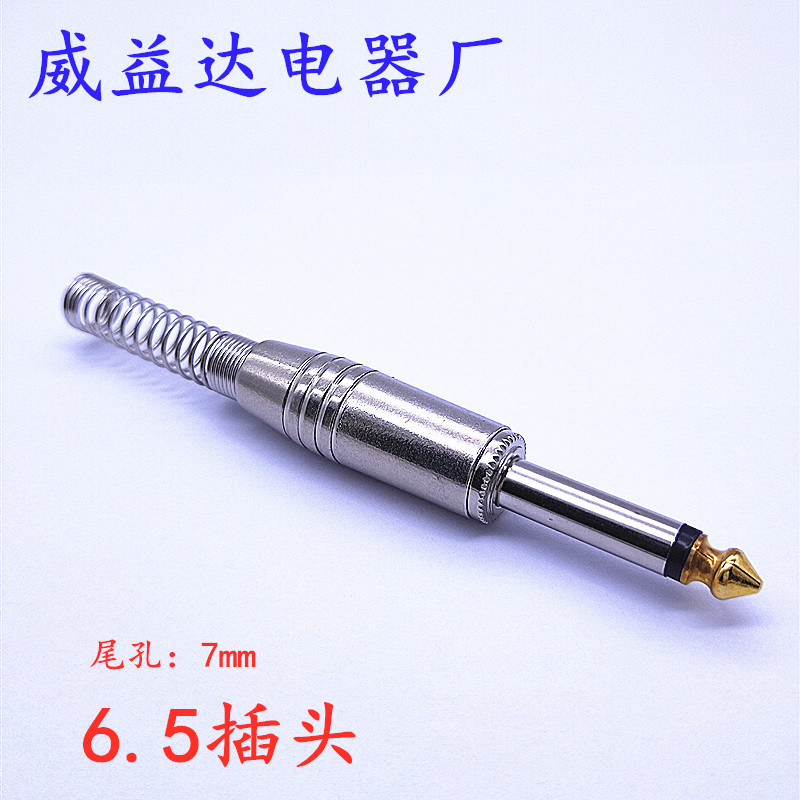 新雅单声道大二芯6.5话筒头6.35插头话筒插头麦克风插头6.5插头