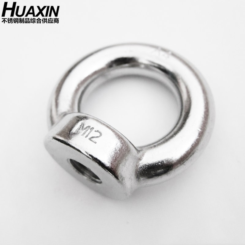 304 316不锈钢吊环螺母德式圆环螺帽DIN582船用五金索具