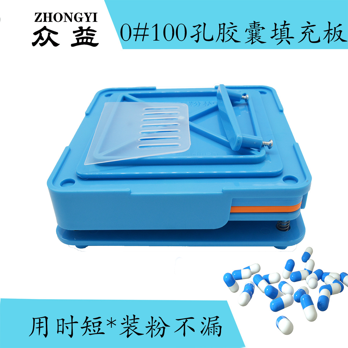 胶囊板100孔0#号胶囊填充板手动批量灌装胶囊灌装器装粉 直销