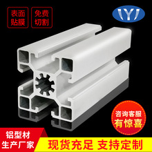 4545GB工業鋁框架鋁型材流水線型材鋁合金型材自動化設備廠家