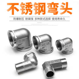 4/6/1寸不锈钢内外丝弯头双外丝活接弯头加厚弯头热水器水管接头