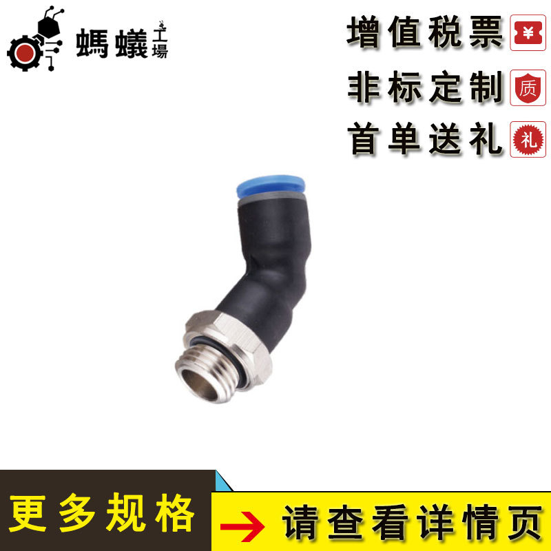 厂家直销 替换米思米 公制接管-45度螺纹二通-G