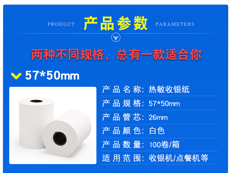 热敏收银纸.jpg