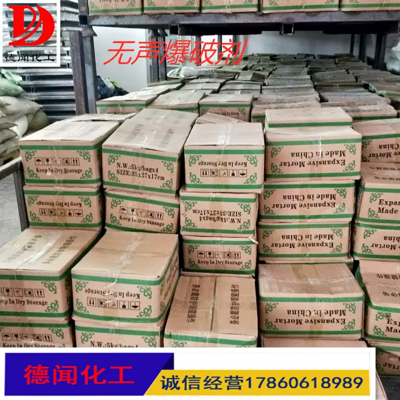 现货销售高效无声膨胀剂破碎剂 混凝土岩石山静态碎无声破石剂