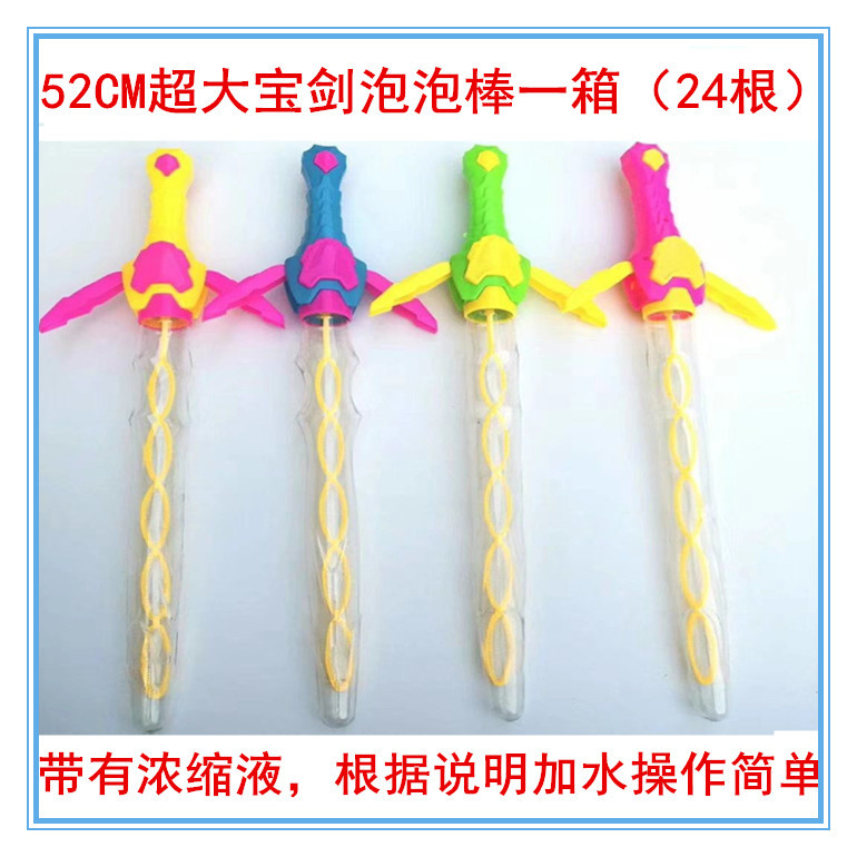 52CM大宝剑.jpg