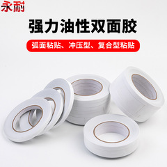 Strong Adhesive Oil-based Double-sided Tape High Viscosity Double-sided Tape Cotton Paper Oil Adhesive Film Studio Use Hot Melt Double-sided Tape Wholesale