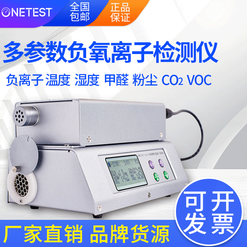多参数负离子检测仪甲醛VOC温湿度室内外环境监督测负离子检测仪