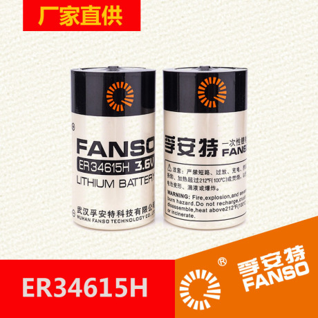 孚安特大容量长寿命D型锂电池ER34615H 不可充锂原后备电池