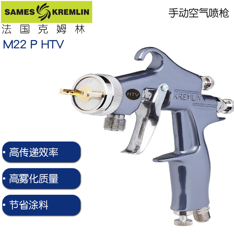 M22 P HTV 手动空气喷涂压力式克姆林原装kremlin压送喷枪M22 P