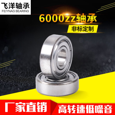 轴承厂家批发非标定制 微型轴承 6000轴承滑轮轴承 深沟球轴承|ru