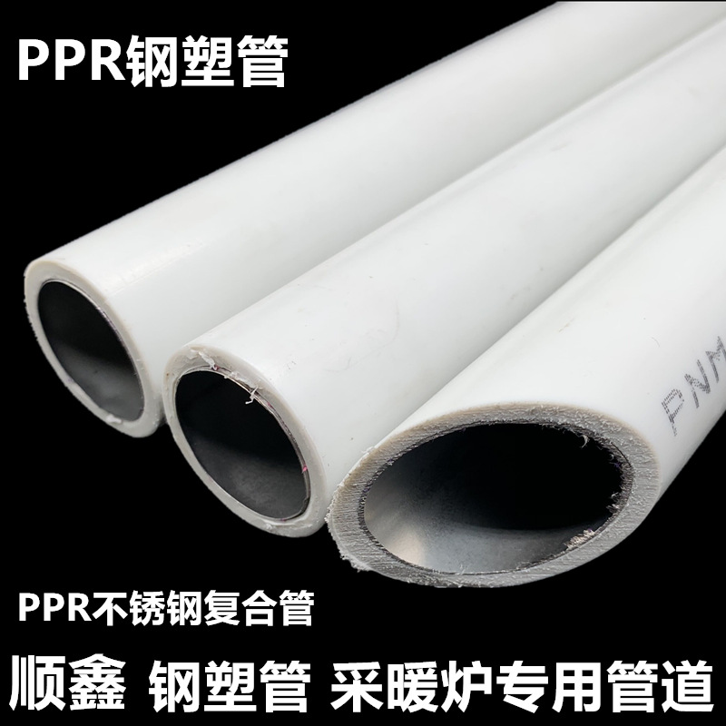 PPR钢塑管 40不锈钢复合管 工地国标管 采暖炉专用管 32水暖专用|ru