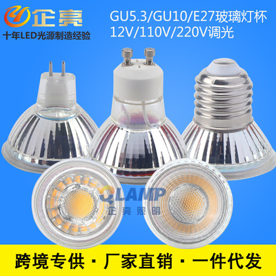 5W玻璃灯杯GU10/MR16/GU5.3调光射灯12v110v220v工程家居灯杯光源|ms