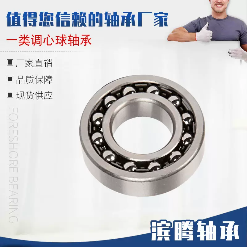 现货供应一类调心球轴承 1210调心球轴承