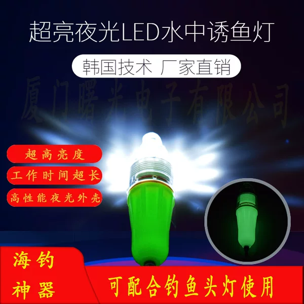 Luminous LED water fish collecting light AA battery type light night fishing lure light fast fish gathering light squid light