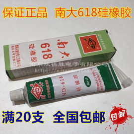 南大618硅橡胶白色硅胶绝缘防水耐高温密封胶RTV胶水溧阳康达化工