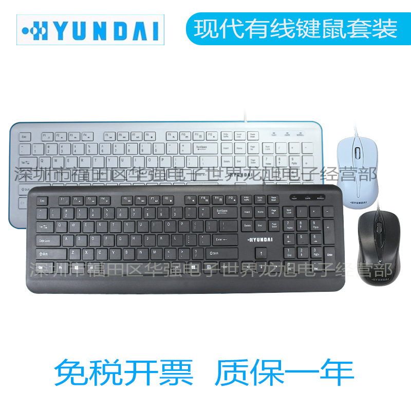 正品现代有线键盘鼠标套装HY1006白色巧克力按键商务一体机键鼠