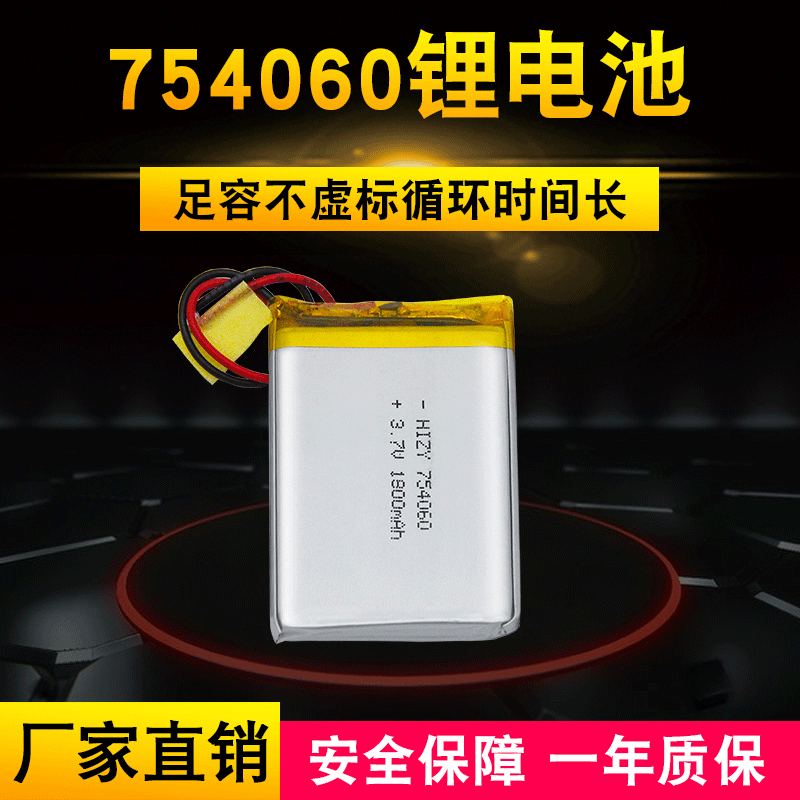 3.7V聚合物锂电池754060按摩器加湿器专用1800mah电池POS机锂电池