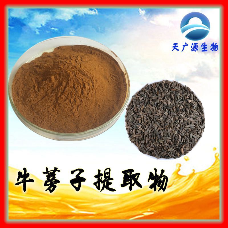 牛蒡子提取物 牛蒡子甙 牛蒡子原料粉 多种规格 厂家现货三证齐全