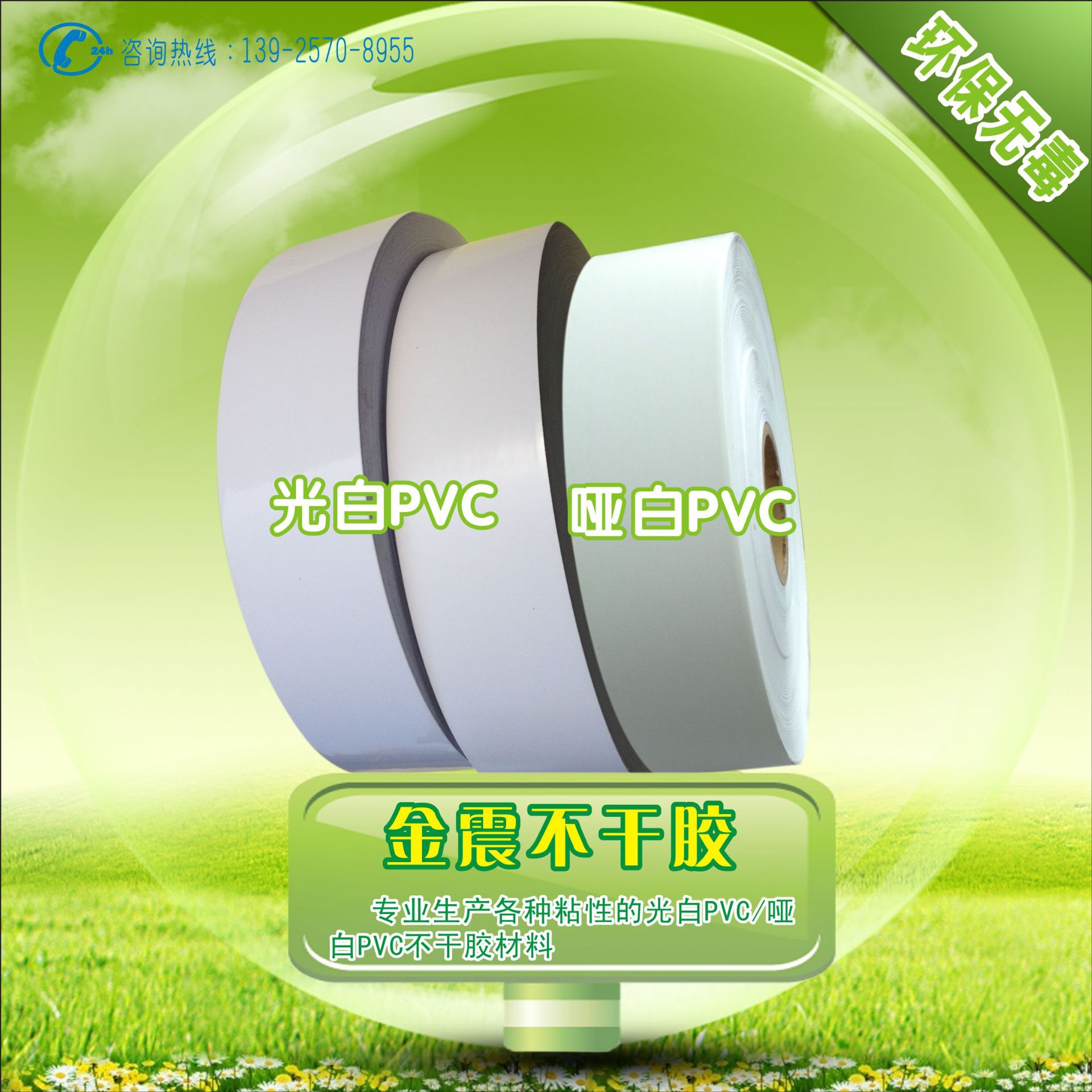 备份光白 哑白PVC不干胶.png