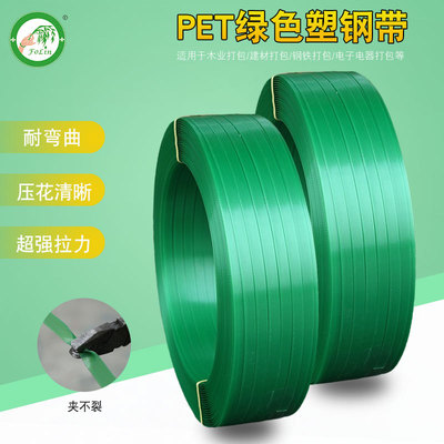 pet塑钢带支持定制 手工打托绿色透明打包带不开裂塑料包装带