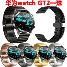 适用华为watch GT2e 46MM 华为GT2代蝴蝶扣一珠竹节不锈钢表带