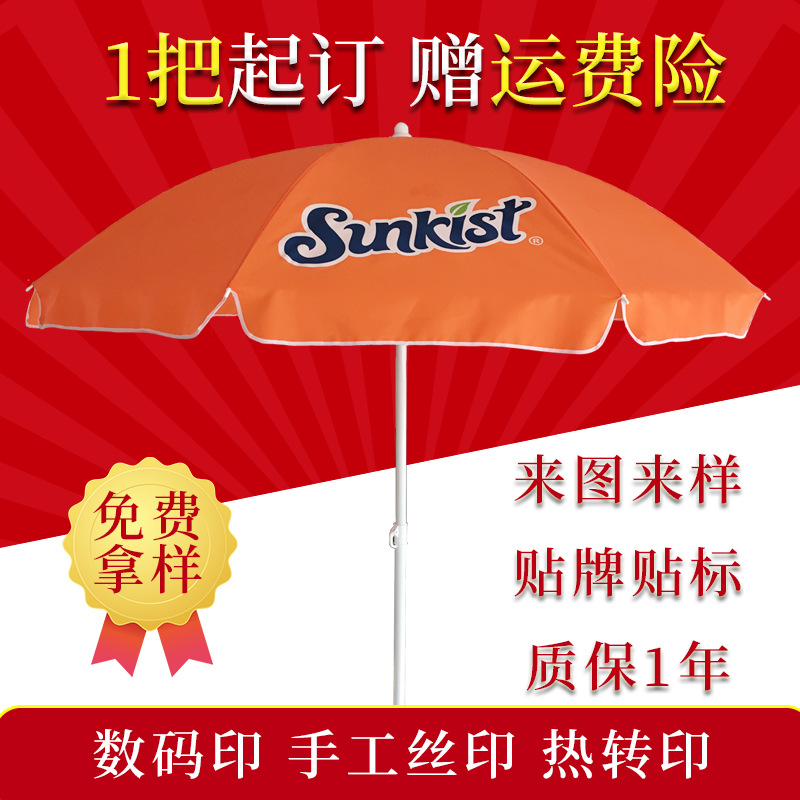 定做沙灘傘 貼牌貼標定制戶外遮陽防曬廣告傘 加工印刷logo沙灘傘