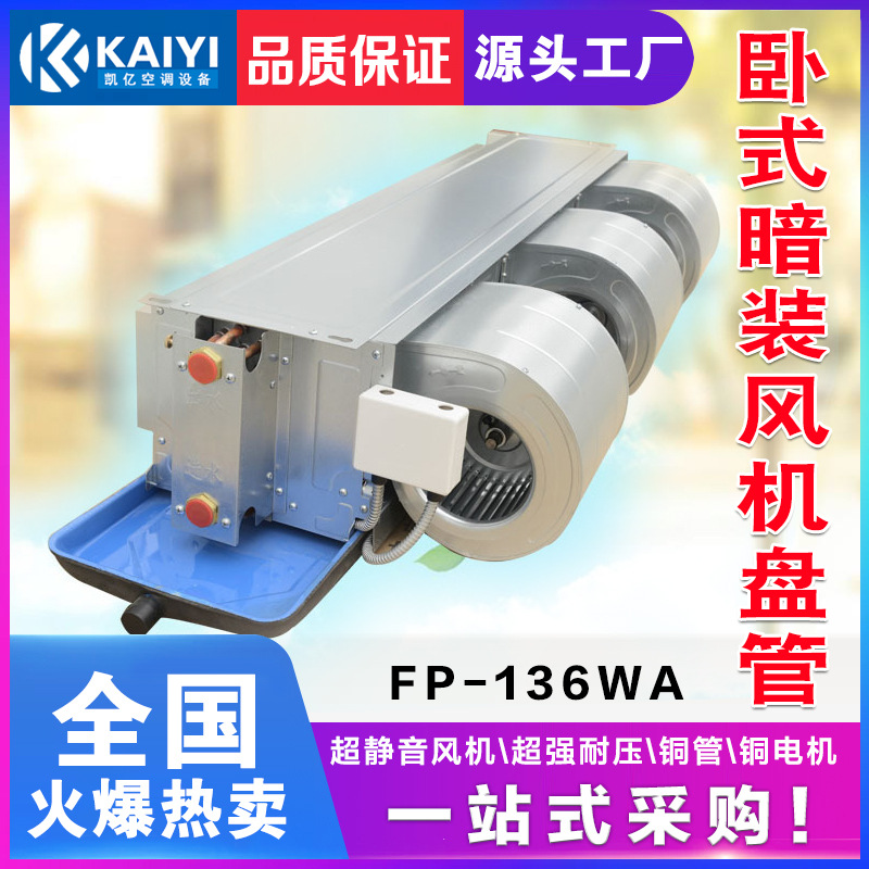 金光风机盘管厂家FP-WA带回风箱卧式暗装风机盘管价格|ms