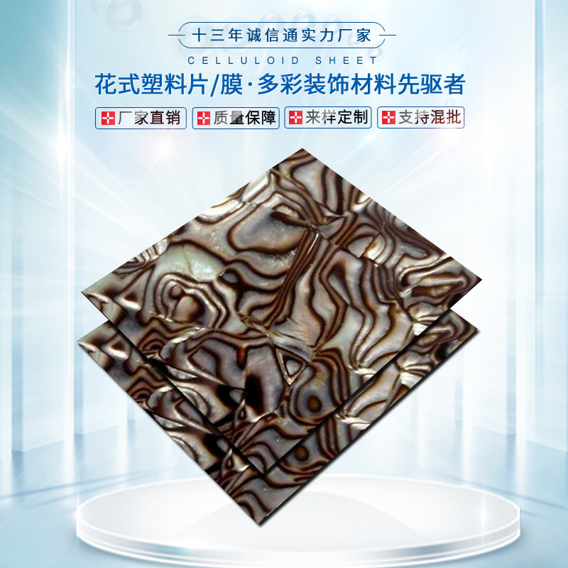 赛璐璐板材赛璐珞片材乐器拨片弹片吉他护板指甲套贝壳纹手机壳