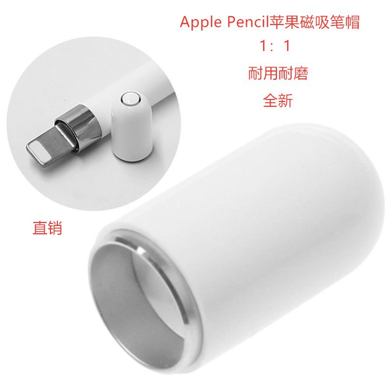 apple pencil替换笔帽磁铁吸附配件适用于苹果笔一代替换磁吸笔帽