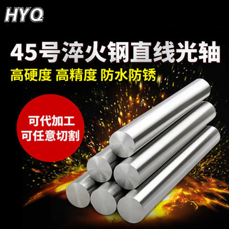 厂家直销45号轴承钢导轨光轴镀铬棒 可加工打孔活塞杆 软轴硬轴|ms