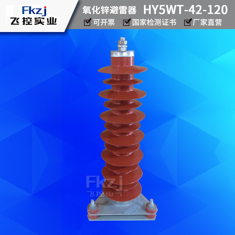 HY5WT-42/120氧化锌避雷器35-40.5KV电气化铁道专用高压避雷|ms