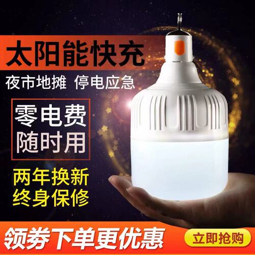 Xiaoyuan Deng solar LED rechargeable light bulb street stall lighting night market light outdoor camping power outage emergency light
