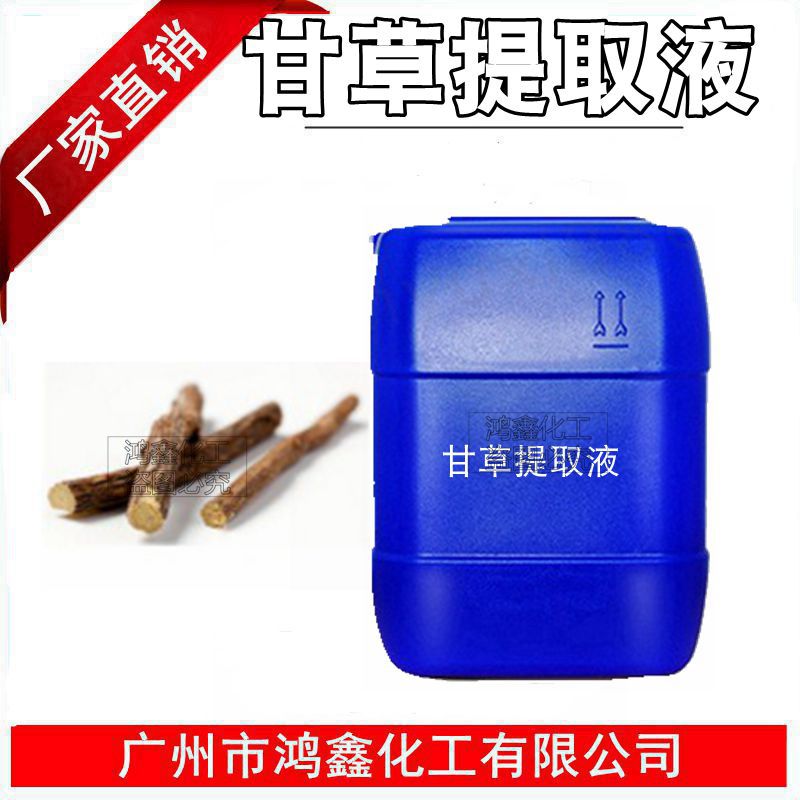 供应批发 国产甘草提取液 甘草萃取液 植wu提取液 化妆品 1KG起订