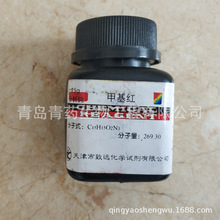 甲基红分析纯 AR 25g/瓶 CAS:493-52-7