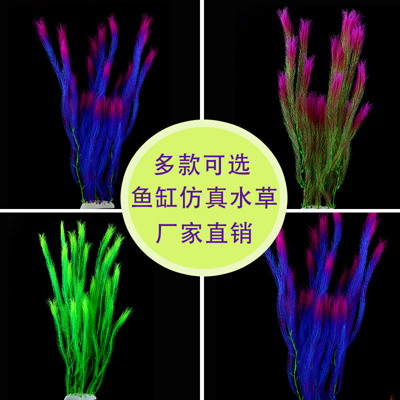 长水草80mm假水草鱼缸水族植物仿真水草水族箱摆件造景布景塑料花|ms