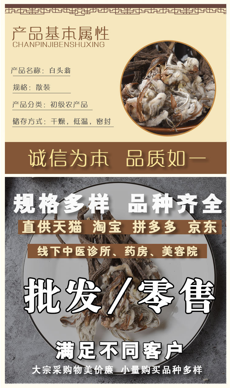 Bai Tou Weng (Pulsatilla chinensis) — Sulfur-Free Dried Root, Whole Herb Pieces overview