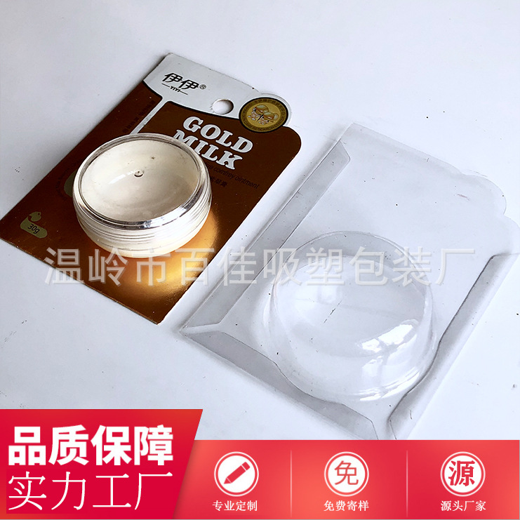 82化妆品吸塑 泡壳 塑料盒 pvc包装盒 浙江温岭厂家定做 