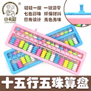 Little Carni 050 Abacus Пятнадцать элементов пять бусинок созвезди