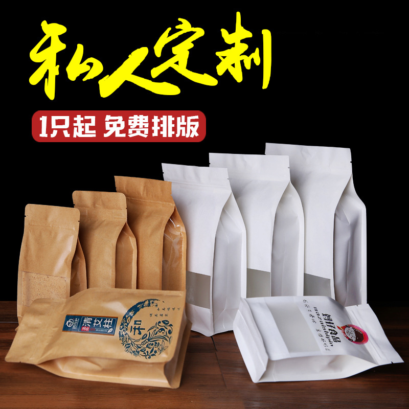 网诺牌食品包装袋磨砂开窗八边封自立自封袋袋牛皮纸袋名科塑业厂