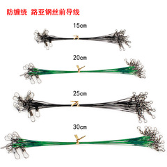 路亞前導鋼絲線魚線釣魚專用防咬線連接線 路亞配件海釣配件 跨境