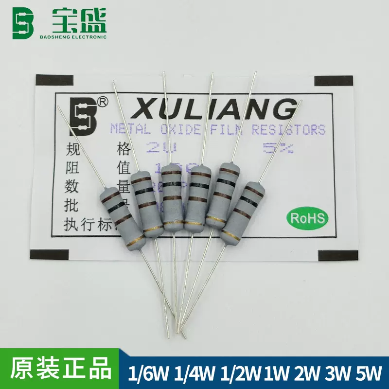 厂家直销碳膜四色环电阻2W 精度5% 氧化膜电阻 0.1Ω-0.91Ω 散装