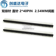 双排针 2*40P 直的 2.54mm