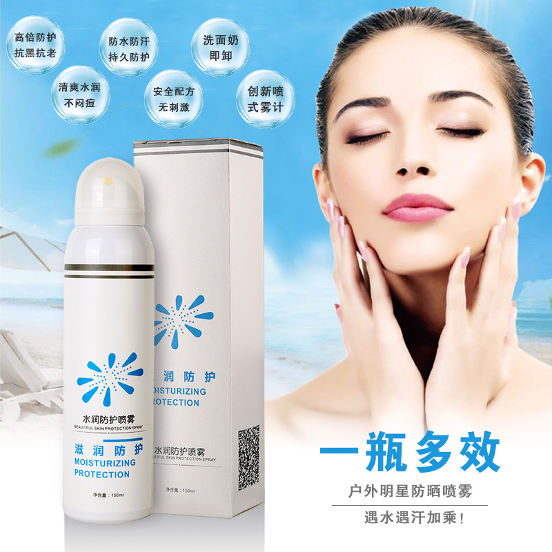隔离防护喷雾面部保湿清爽全身防紫外线抖音同款厂家直销OEM加工