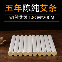 Manufacturer wholesales five-year-old moxa sticks, moxa sticks, moxa sticks, moxibustion sticks, household Nanyang moxa sticks 5:1