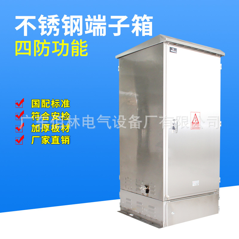 不锈钢端子箱 低压计量箱/补偿柜/不锈钢配电柜/端子箱 生产厂家