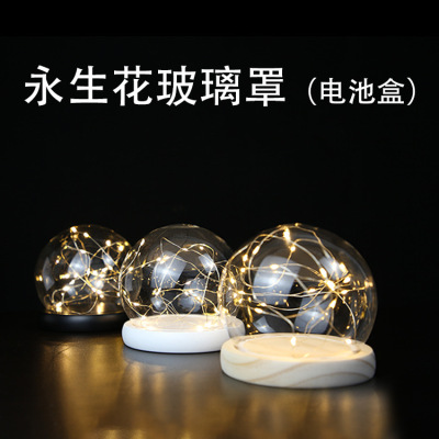 永生花带灯玻璃罩球形厂家批发透明展示防尘罩礼盒diy原木底座|ms