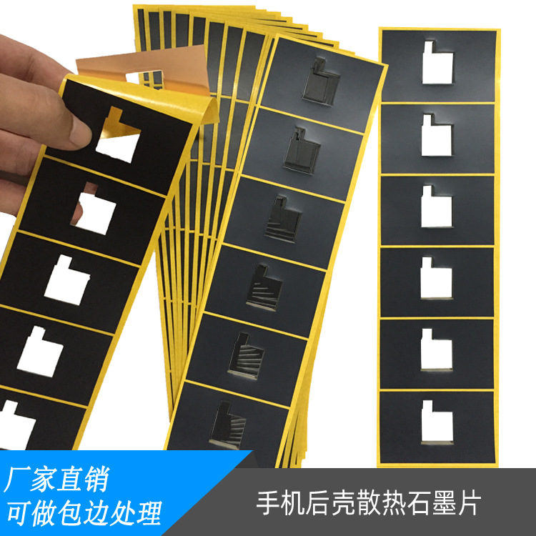 手机后壳散热石墨片 笔记本散热降温石墨贴 石墨加铜可做包边处理