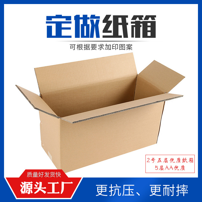 家用电器包装纸箱五层特厚2号纸箱化妆品包装纸箱 可加工订做